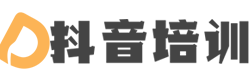 抖音课程培训资讯官网